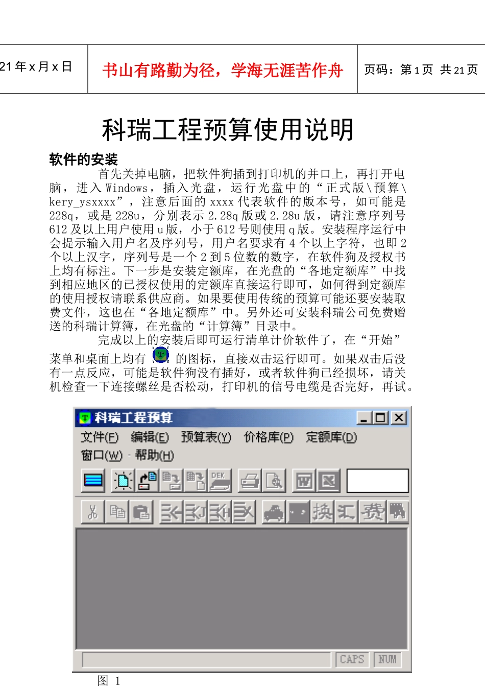 预算软件说明书_第1页