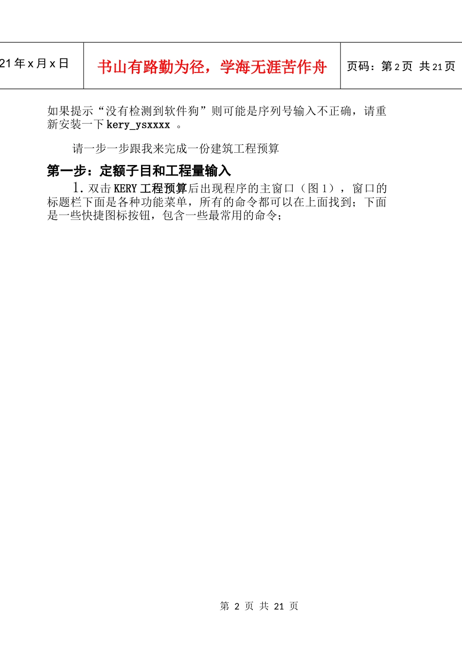 预算软件说明书_第2页