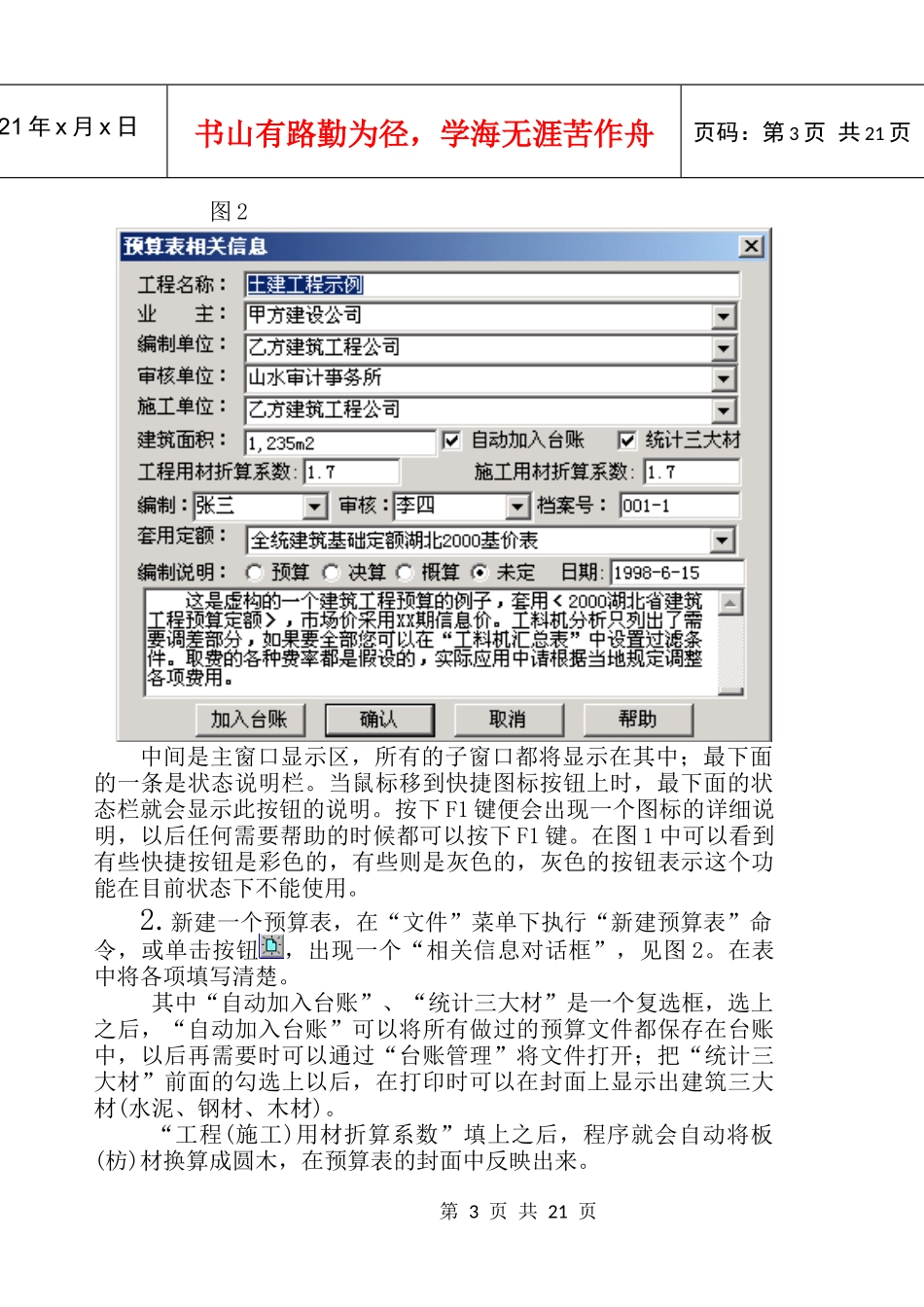 预算软件说明书_第3页