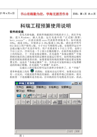 预算软件说明书
