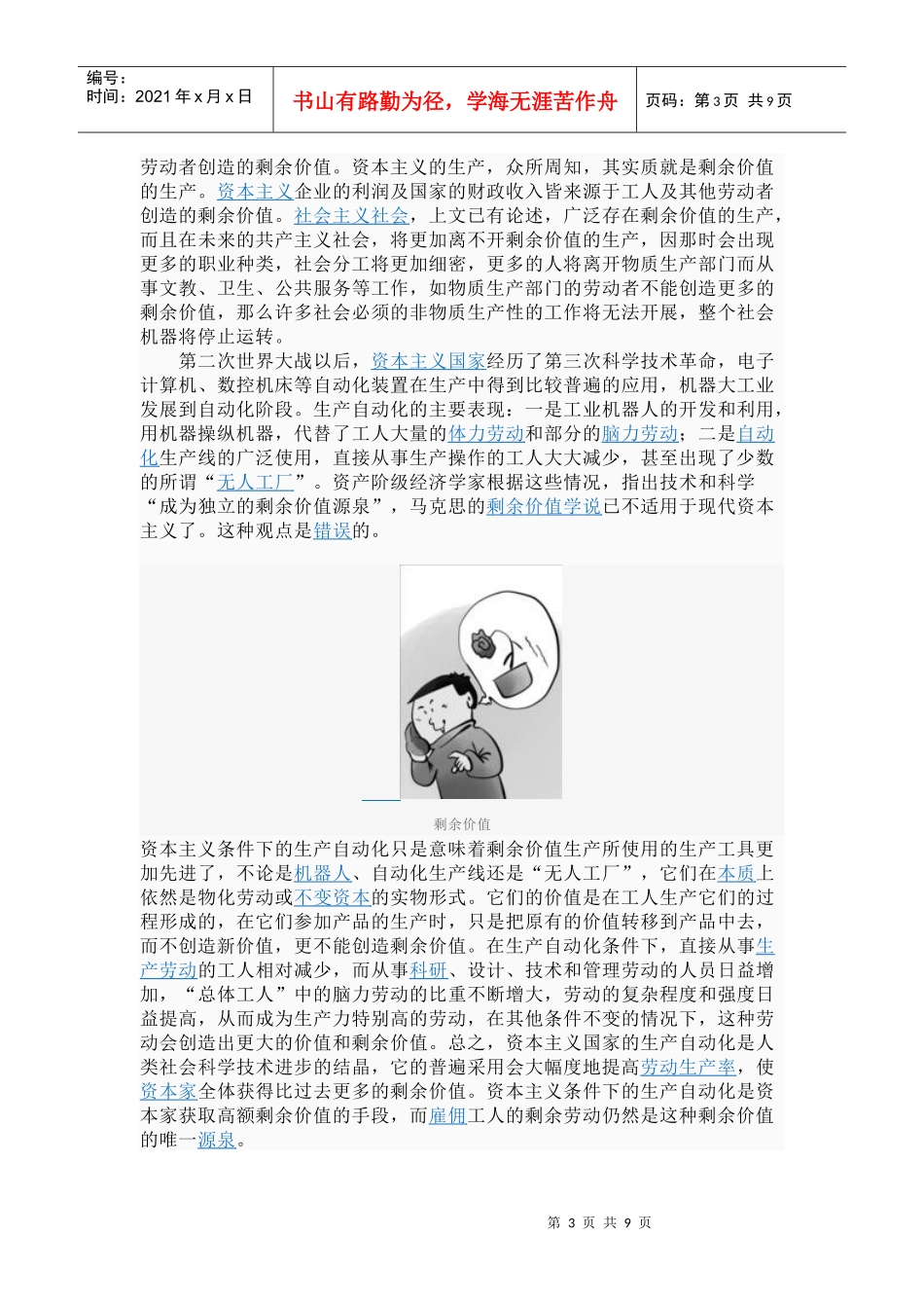 政治经济学0_第3页
