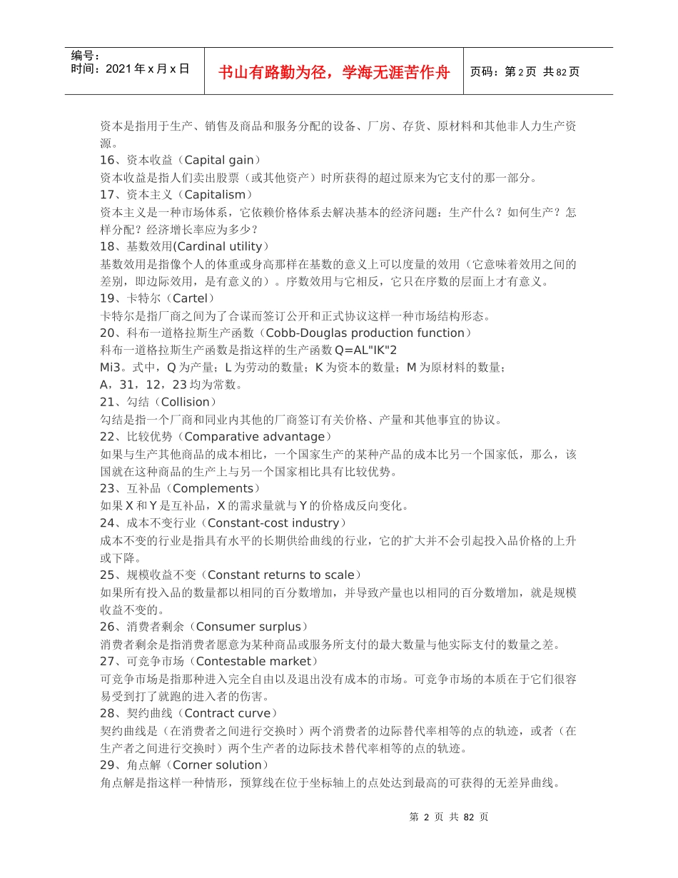 经济学人常用词汇_第2页