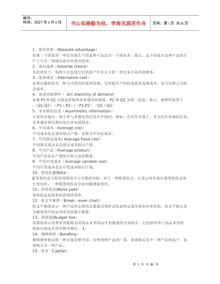 经济学人常用词汇