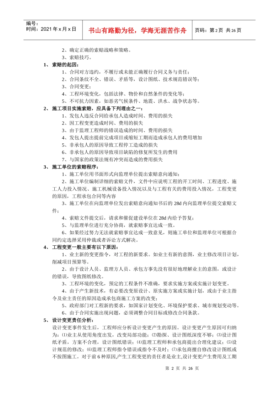 机电工程管理与实务案例题题型考点知识盘点_第2页