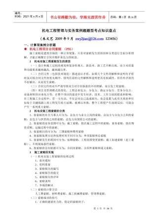 机电工程管理与实务案例题题型考点知识盘点