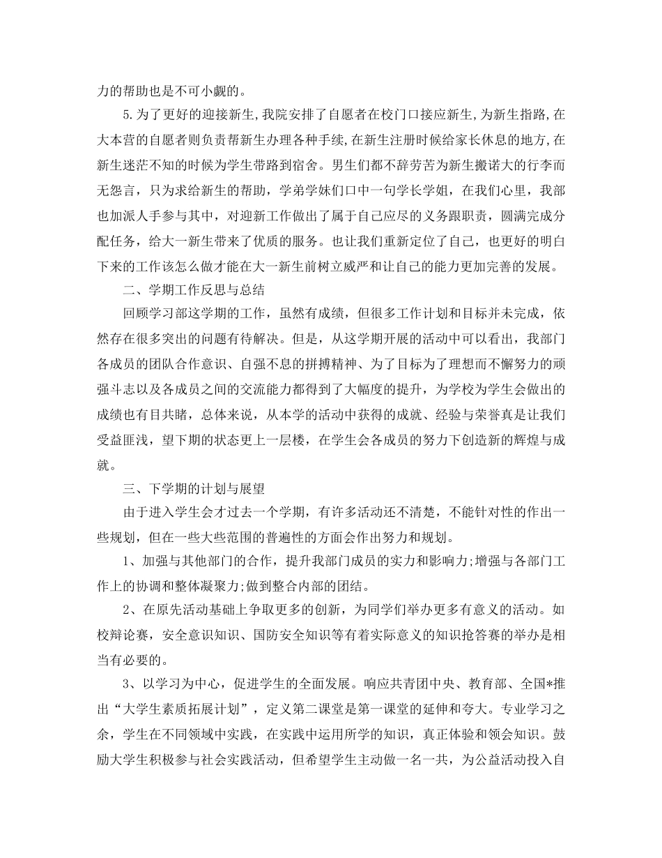 大一学习部个人期末总结范例 _第2页