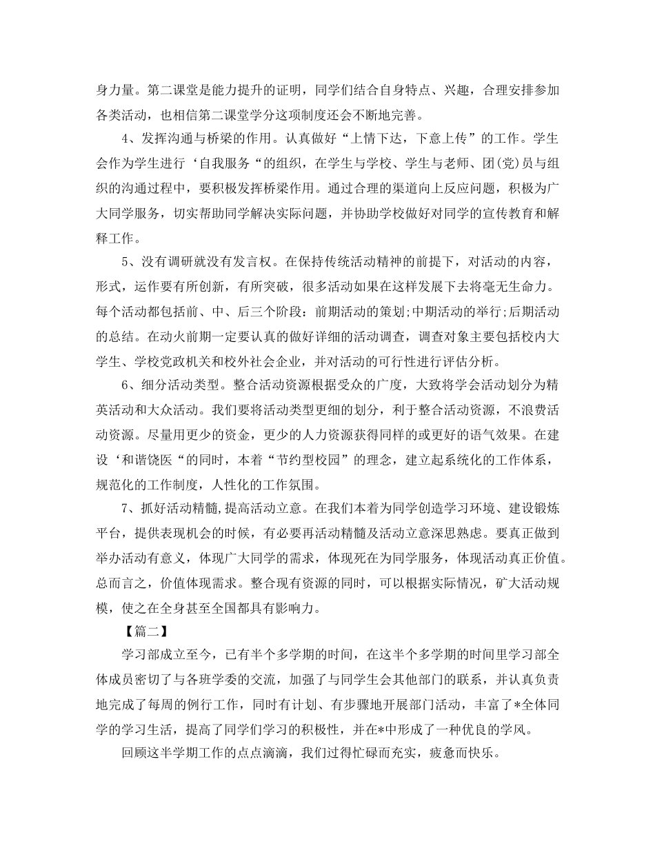 大一学习部个人期末总结范例 _第3页