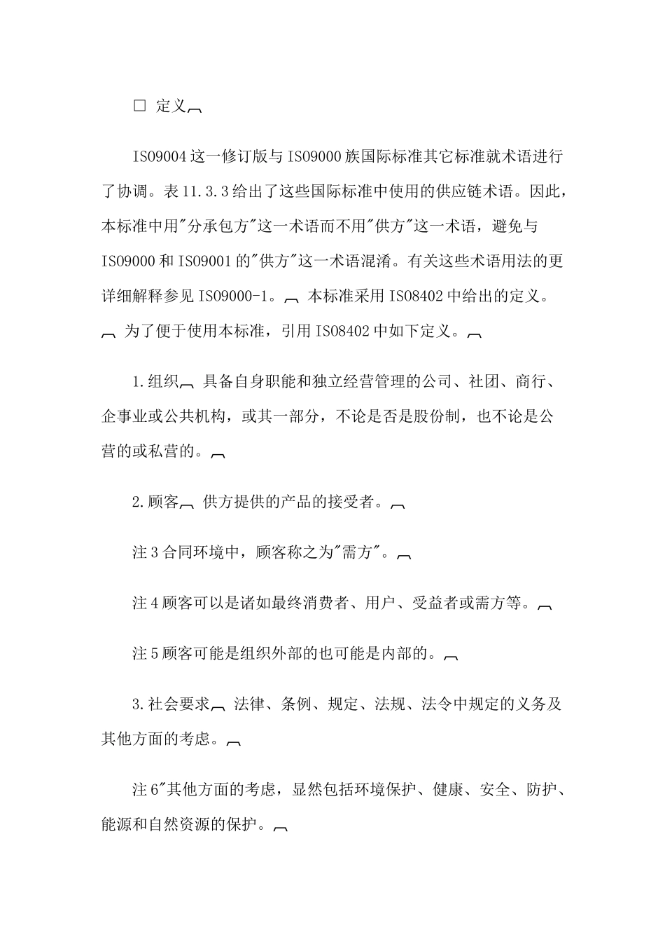 质量管理和质量体繁育要素指南_第2页