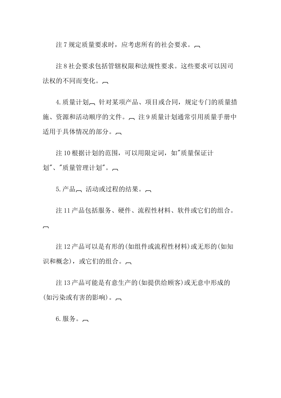 质量管理和质量体繁育要素指南_第3页