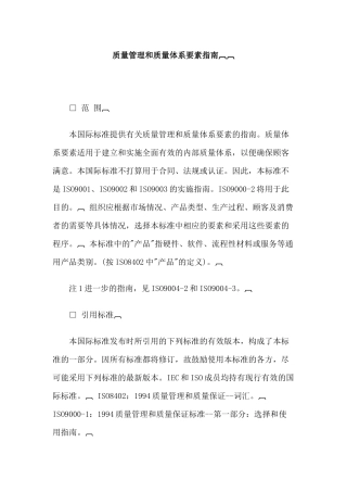 质量管理和质量体繁育要素指南