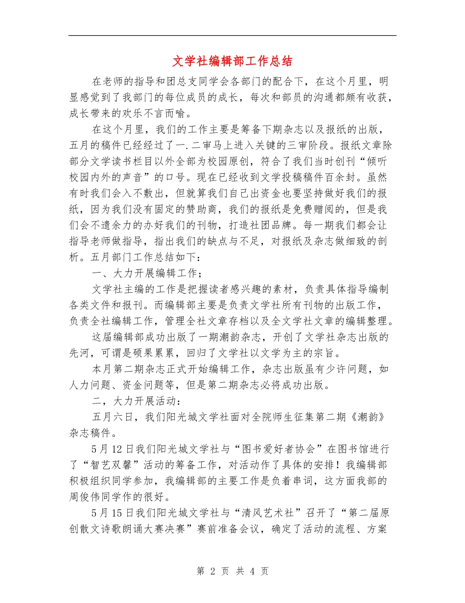 文学社编辑部工作总结_第2页