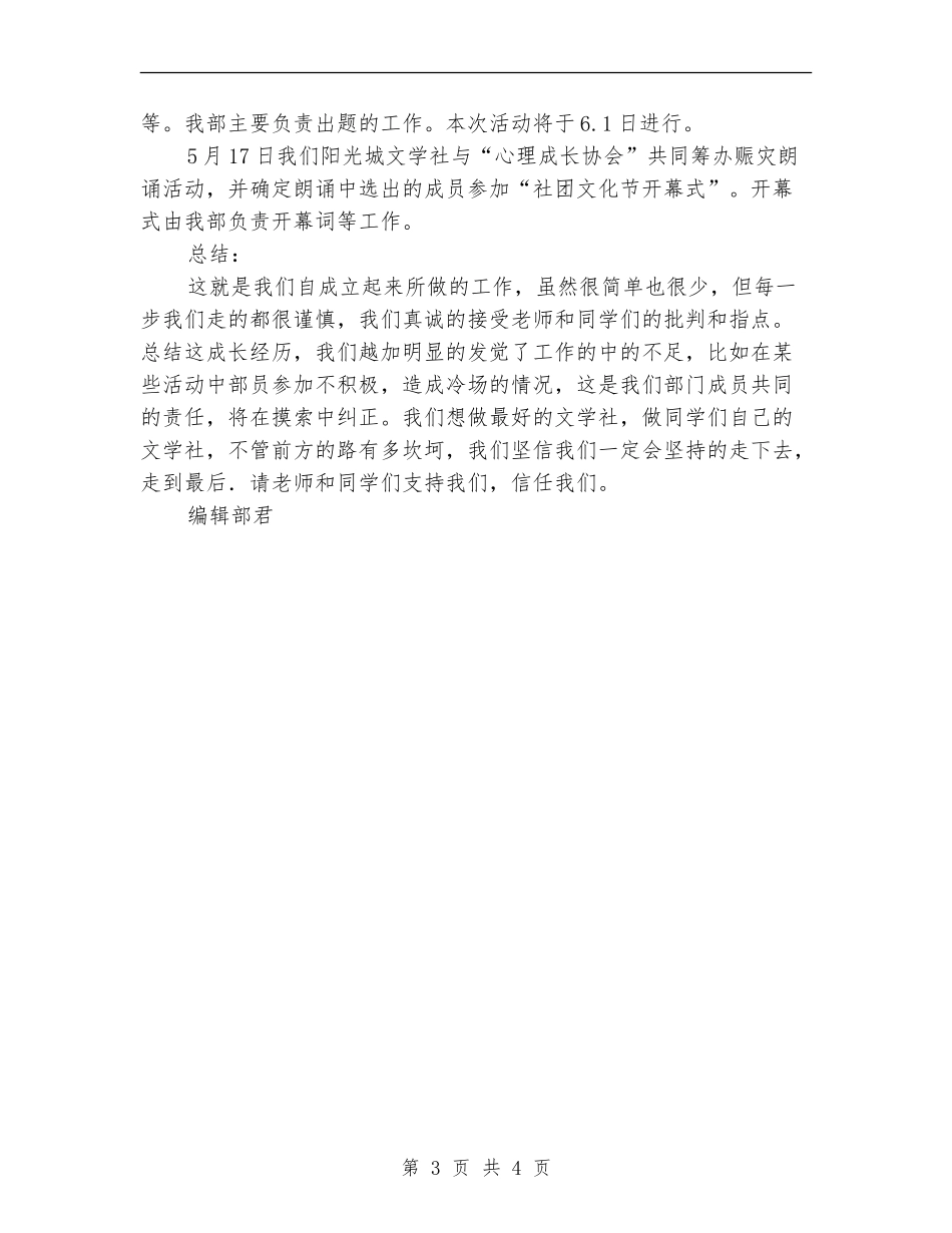文学社编辑部工作总结_第3页