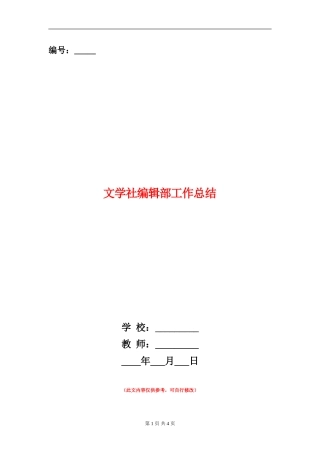文学社编辑部工作总结