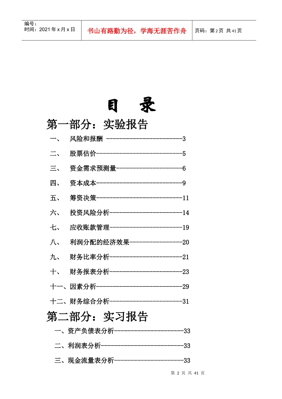 财务管理模拟实验、实习报告_第2页