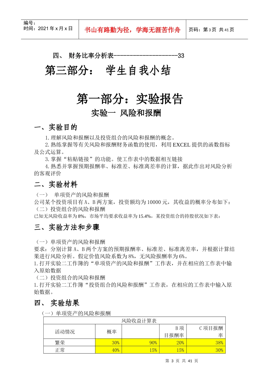 财务管理模拟实验、实习报告_第3页