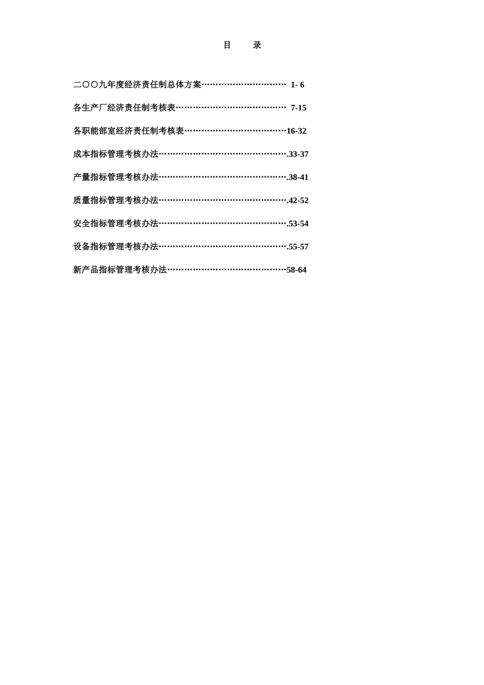 大型国营钢铁企业经济责任制_第2页