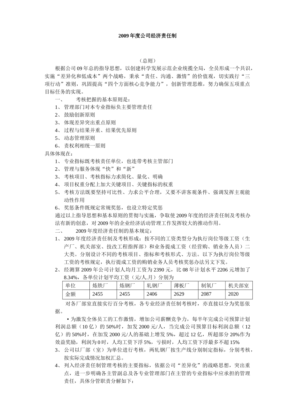 大型国营钢铁企业经济责任制_第3页