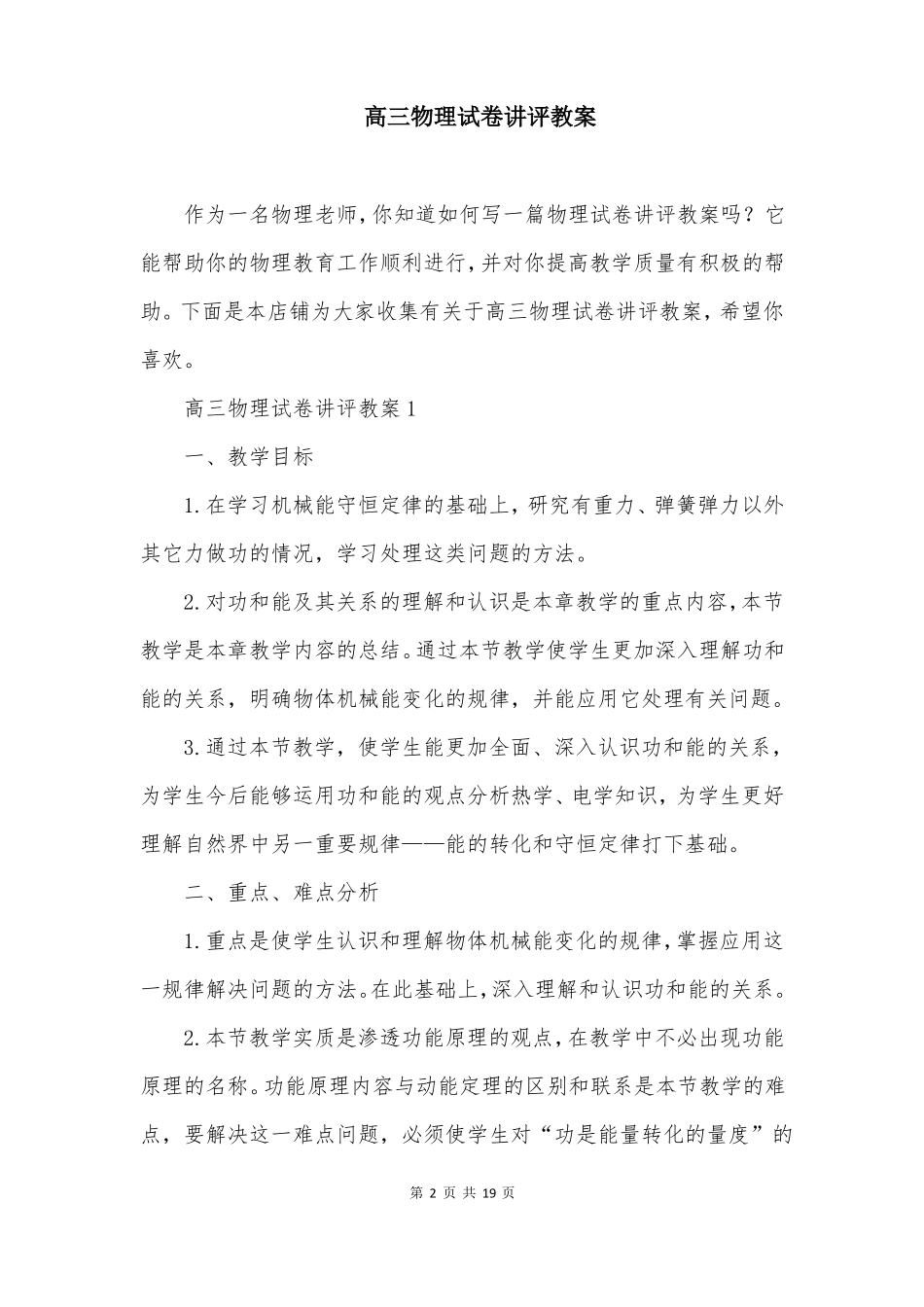 高三物理试卷讲评教案_第2页