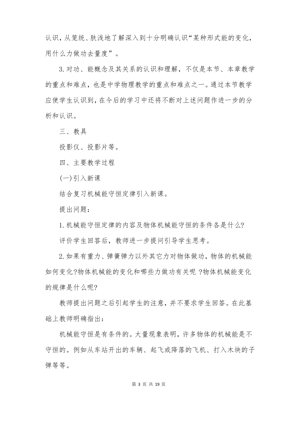 高三物理试卷讲评教案_第3页