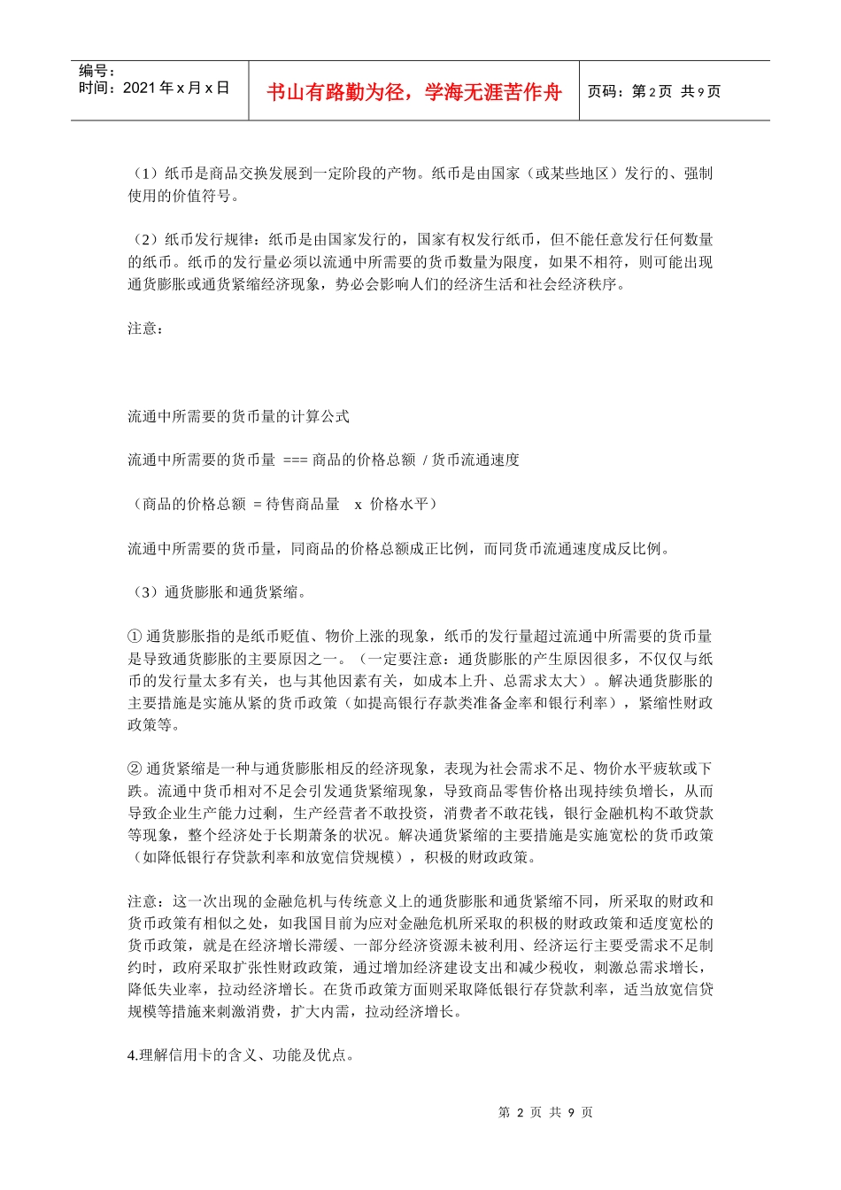 经济生活第一单元考点分析_第2页