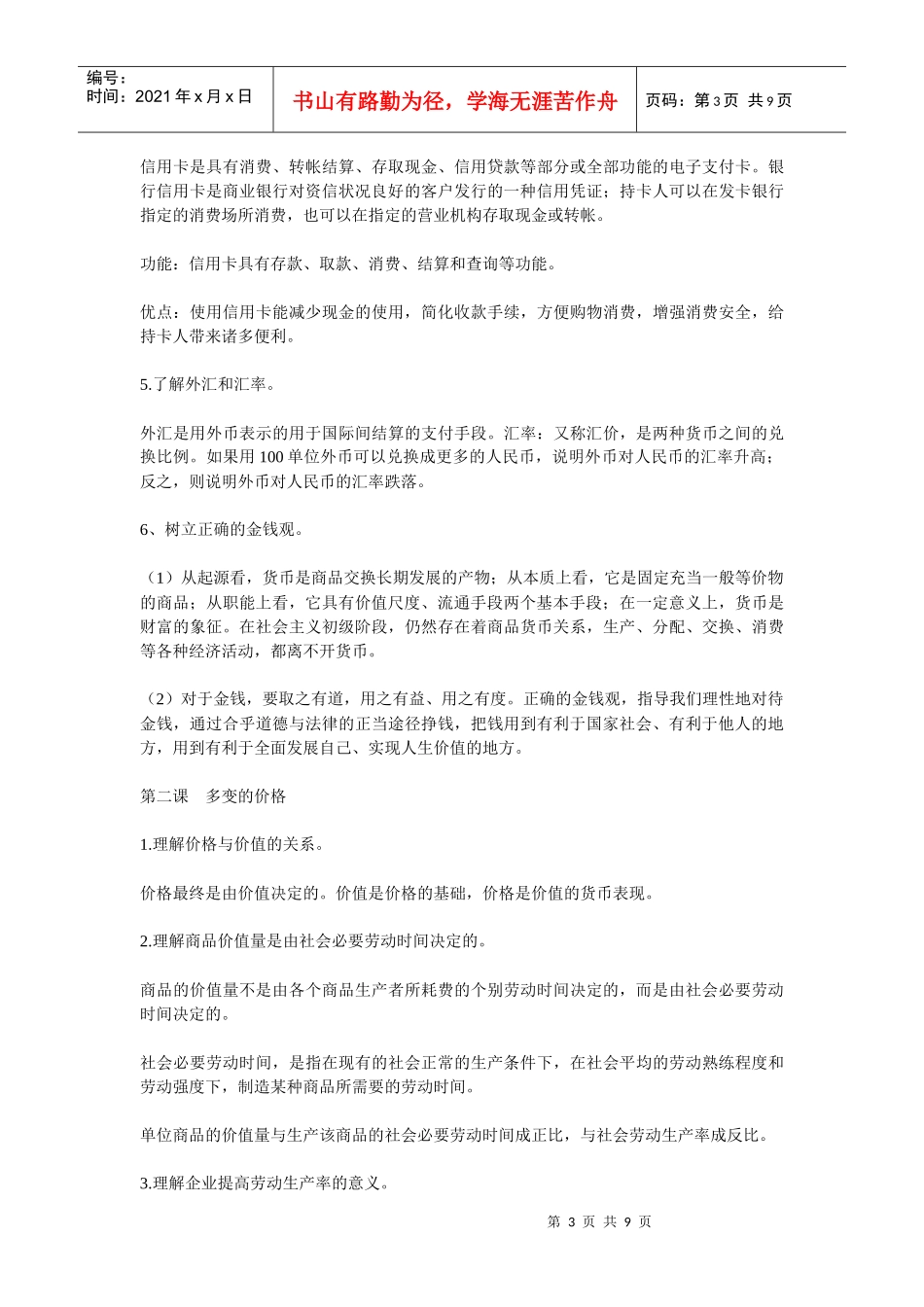 经济生活第一单元考点分析_第3页