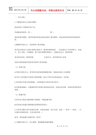 经济生活第一单元考点分析