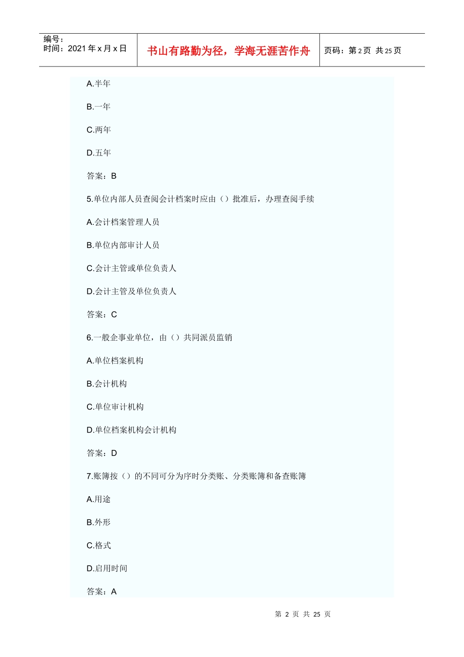 浙江XXXX年会计从业资格考试《会计基础》真题及答案21242044_第2页