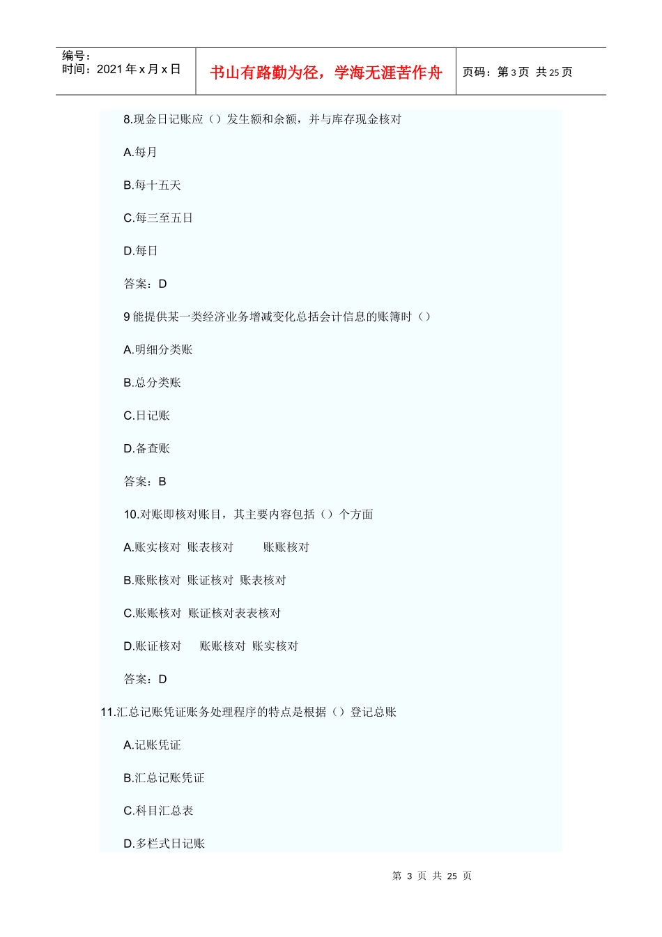 浙江XXXX年会计从业资格考试《会计基础》真题及答案21242044_第3页