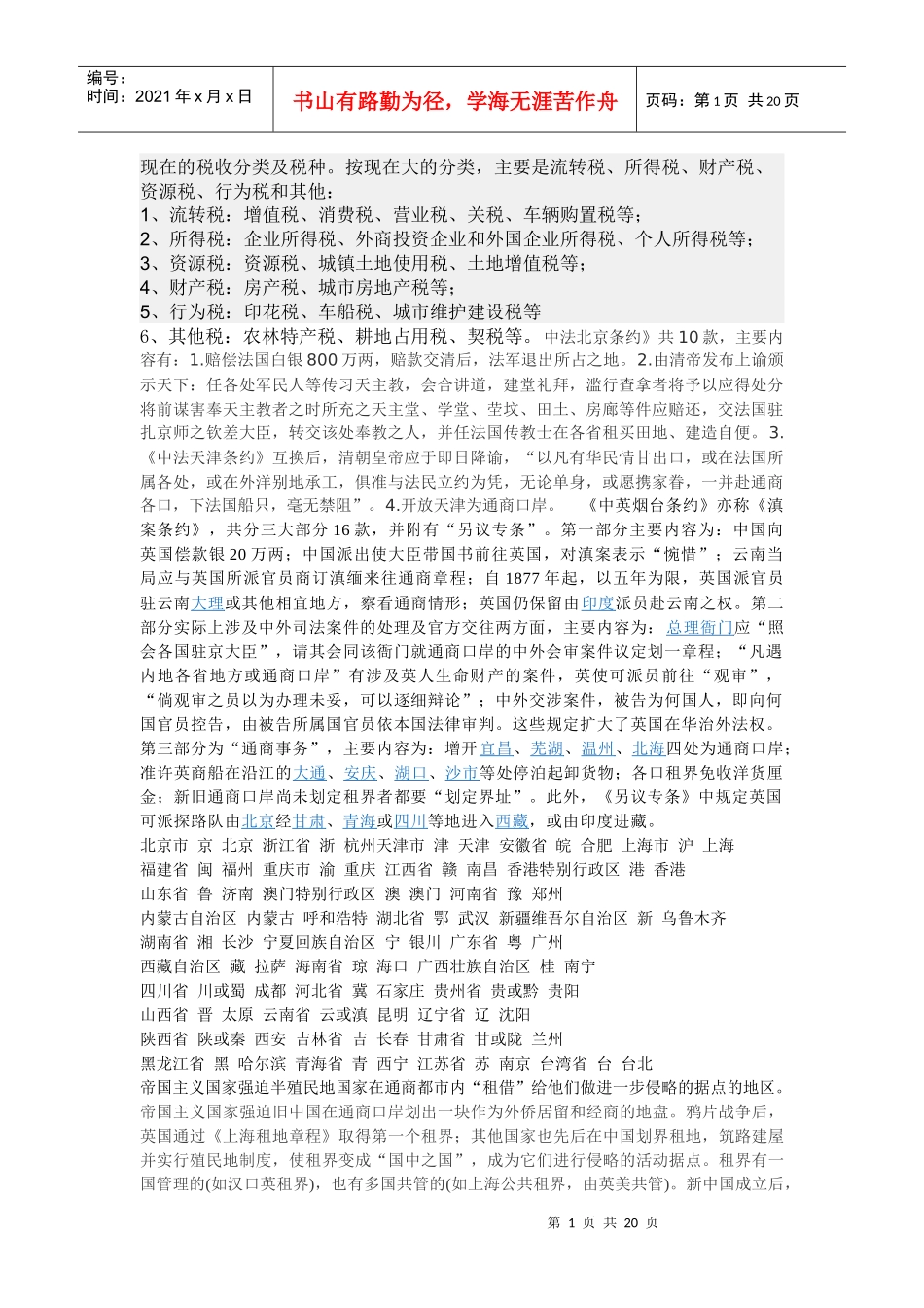 税收的相关知识_第1页