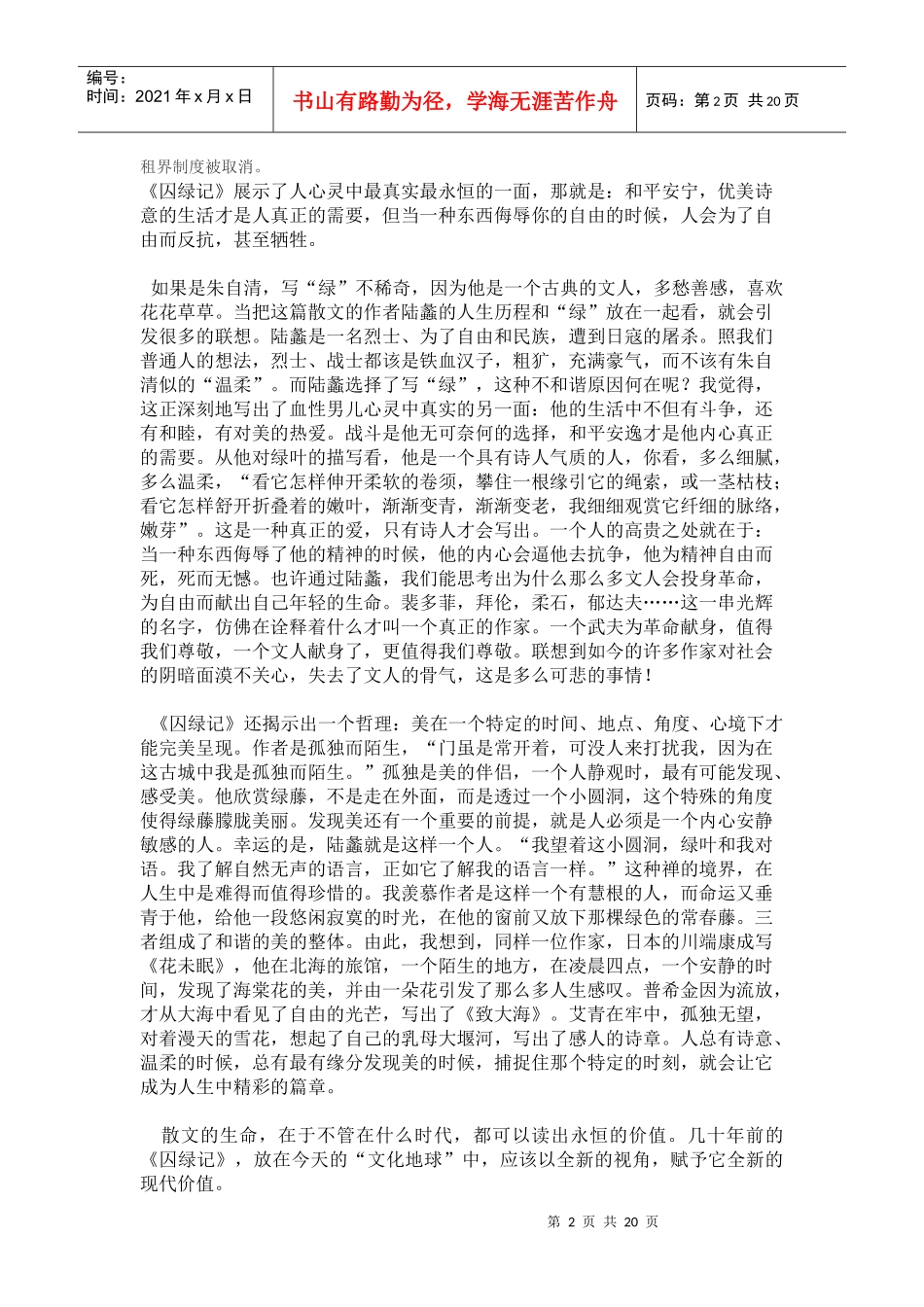 税收的相关知识_第2页