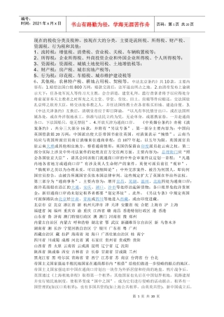 税收的相关知识