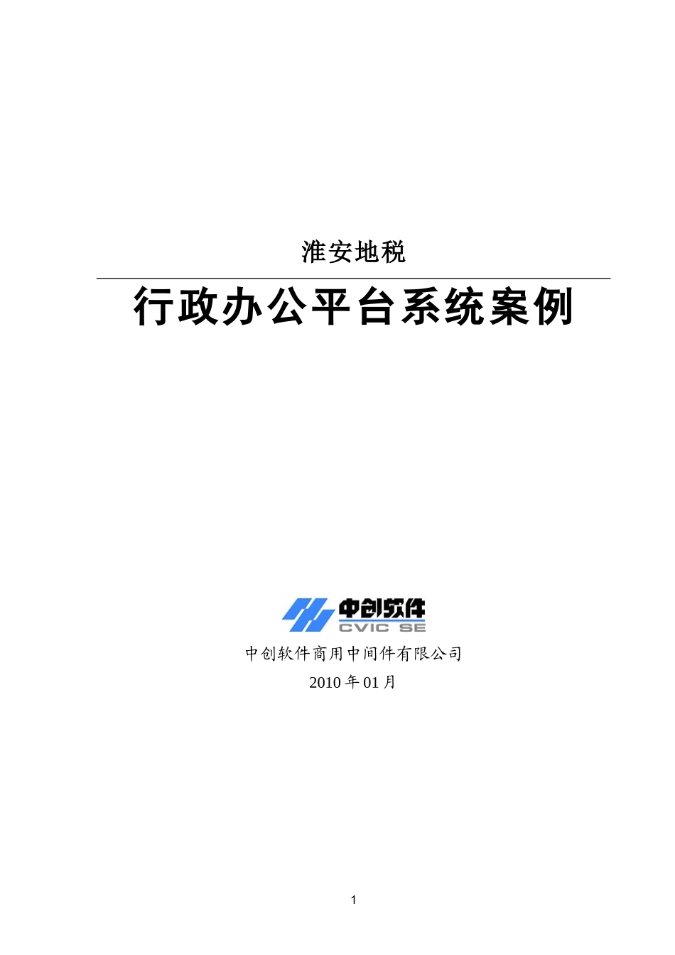 淮安地税行政办公平台系统案例_第1页