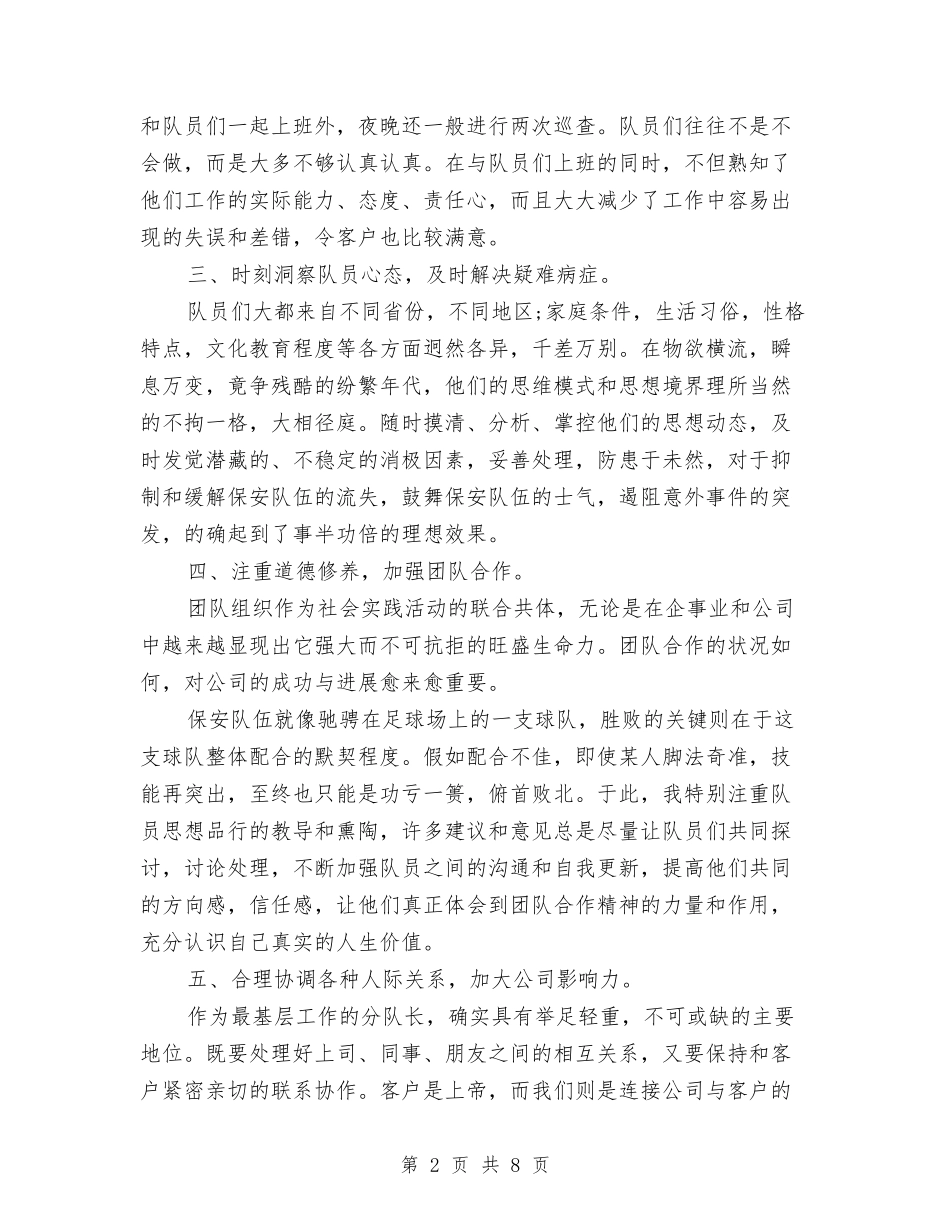 2024-2024保安领班个人年度总结格式与2024-2024保安领班年度总结范文汇编_第2页