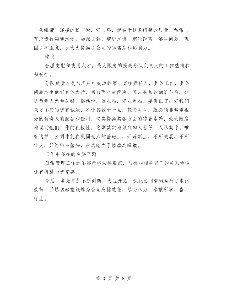 2024-2024保安领班个人年度总结格式与2024-2024保安领班年度总结范文汇编_第3页