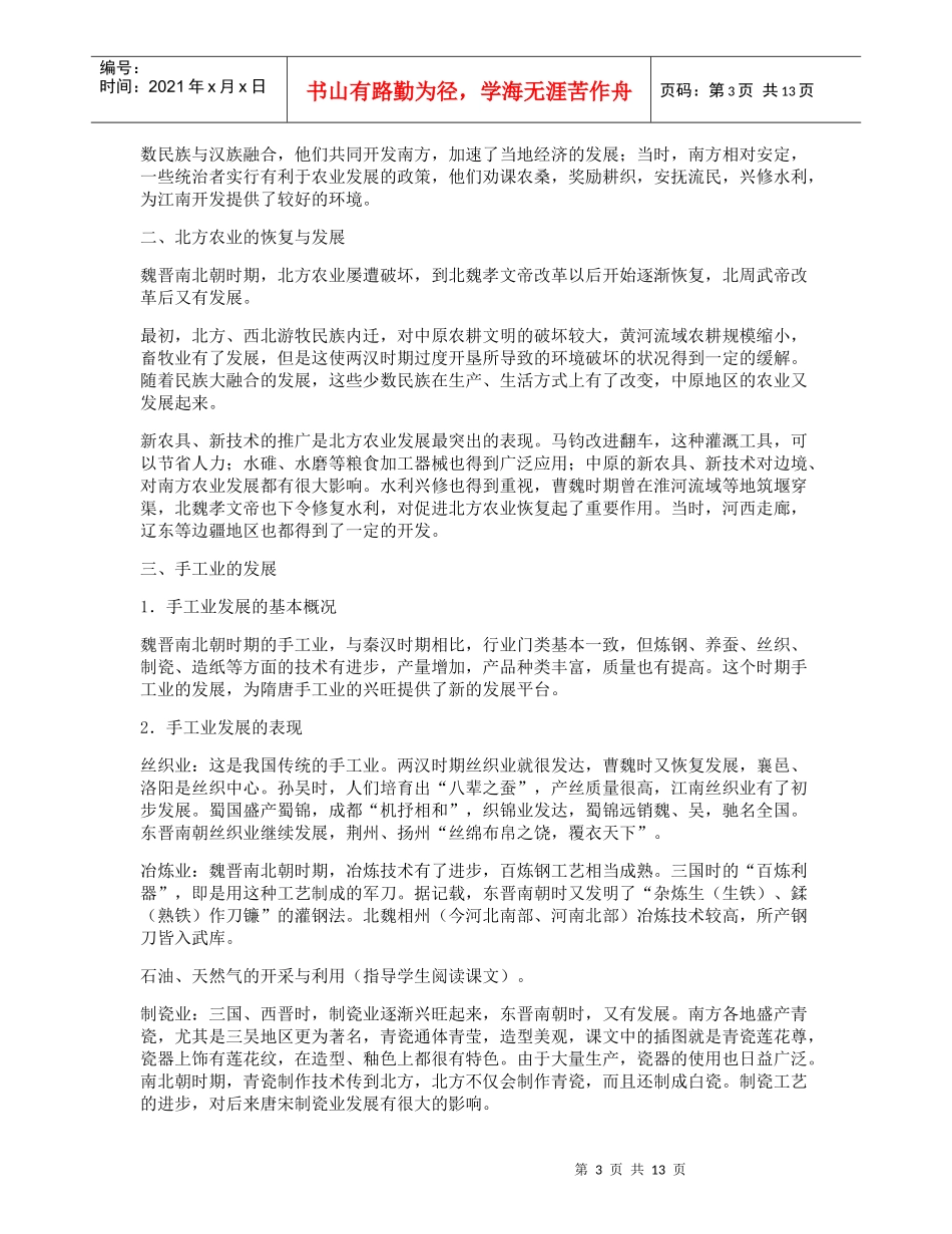 第三节魏晋南北朝时期的社会经济_第3页
