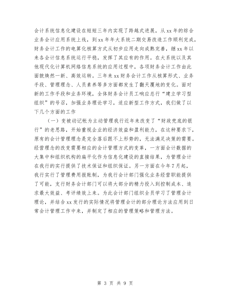 2024银行财务会计部工作总结范文与2024销售上半年工作计划汇编_第3页