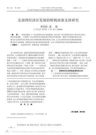 北部湾经济区发展的财税政策支持研究