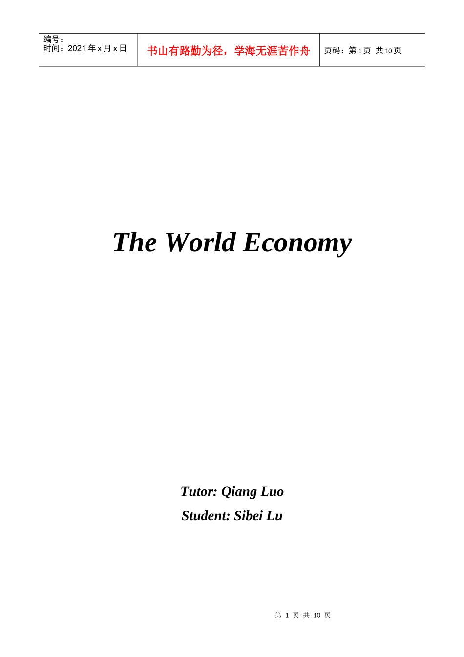 世界经济学Ⅱ_第1页
