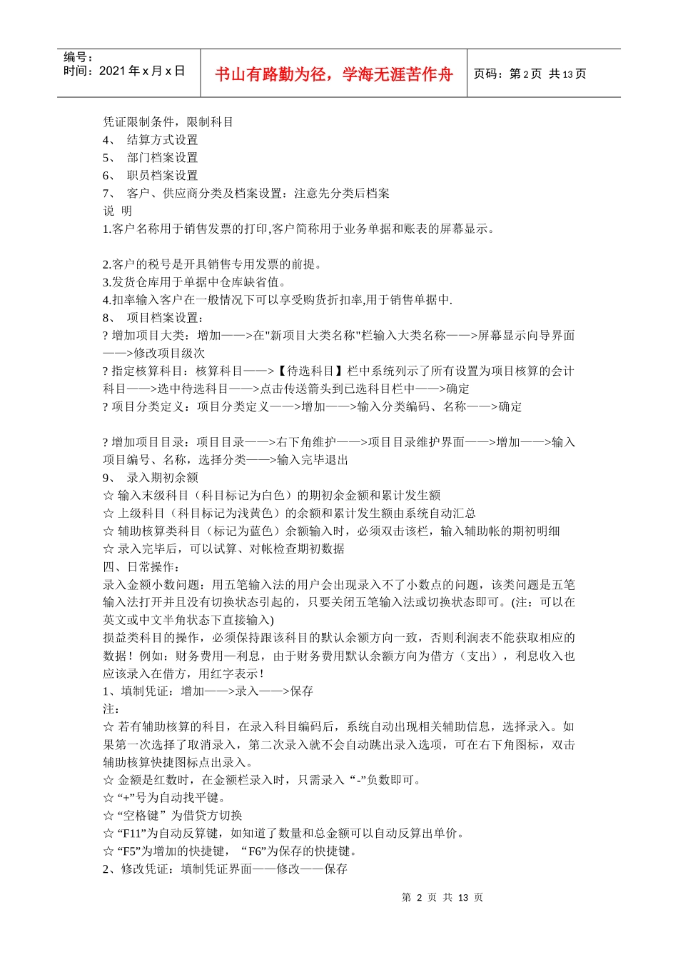 用友财务软件培训讲义_第2页