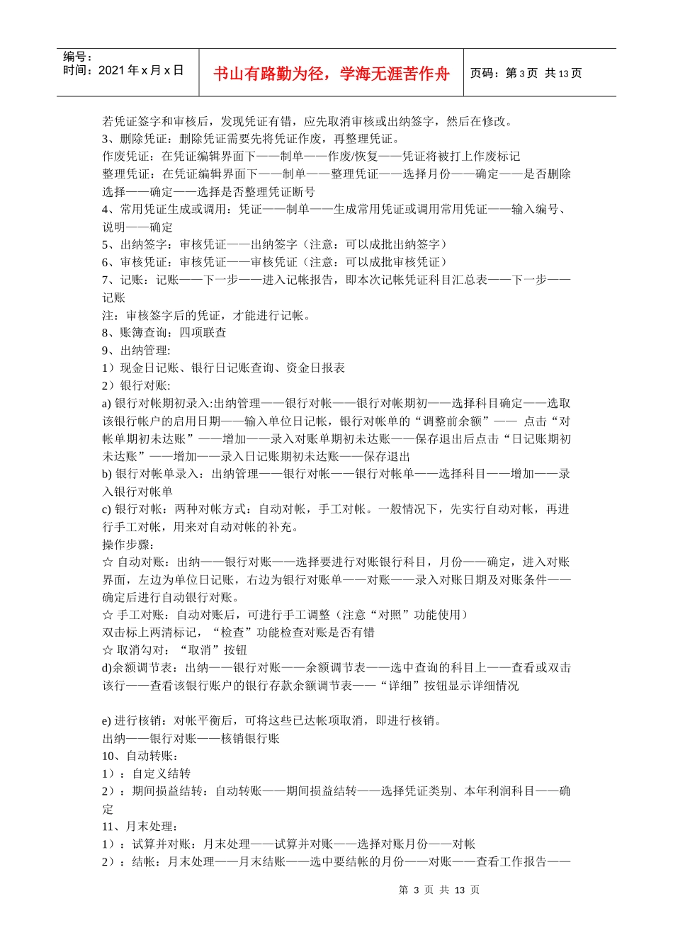 用友财务软件培训讲义_第3页