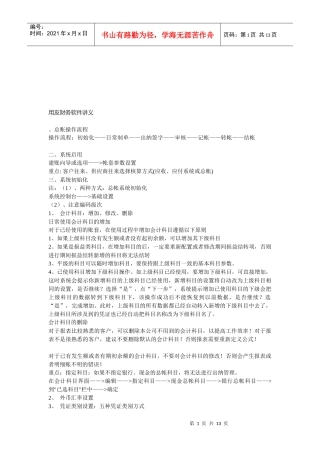 用友财务软件培训讲义