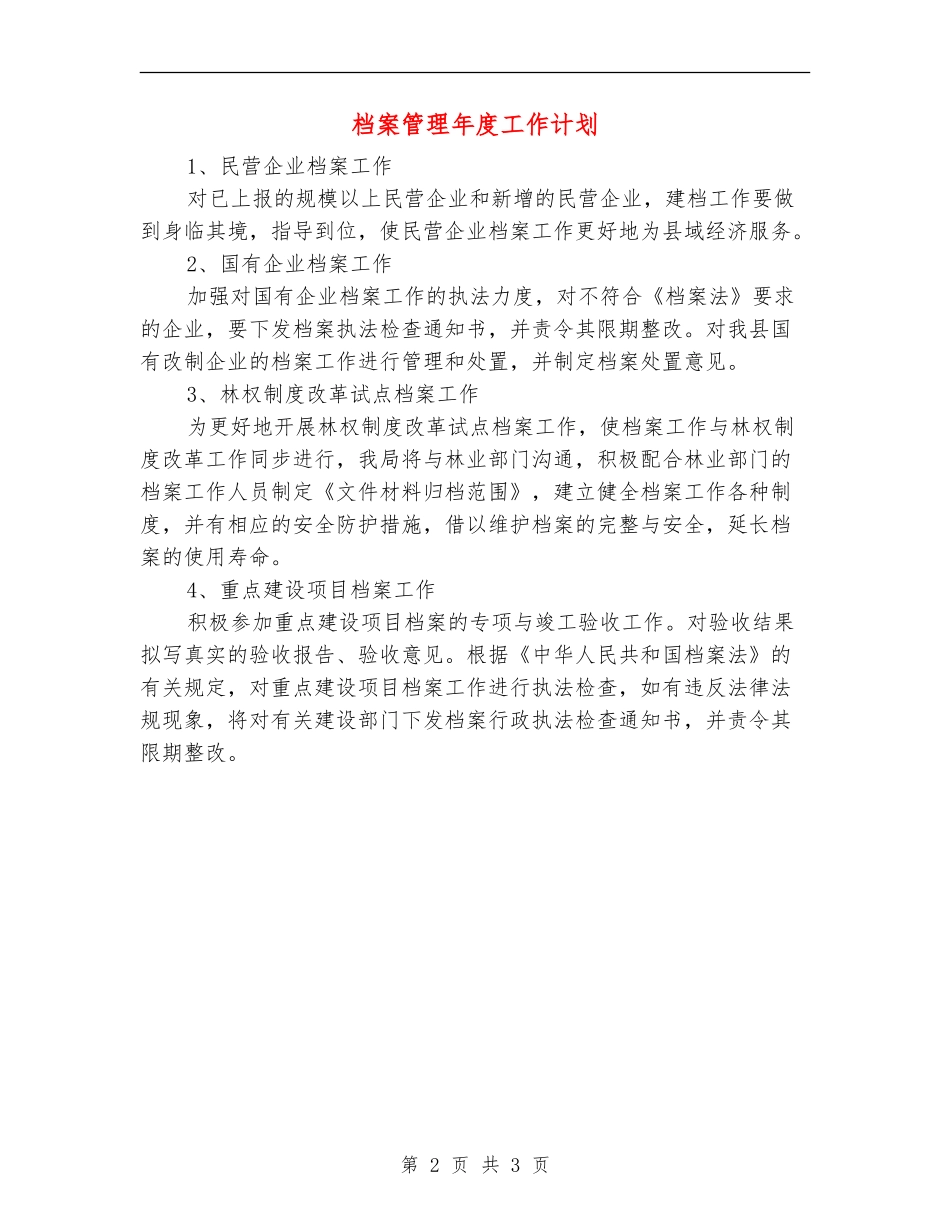 档案管理年度工作计划_第2页