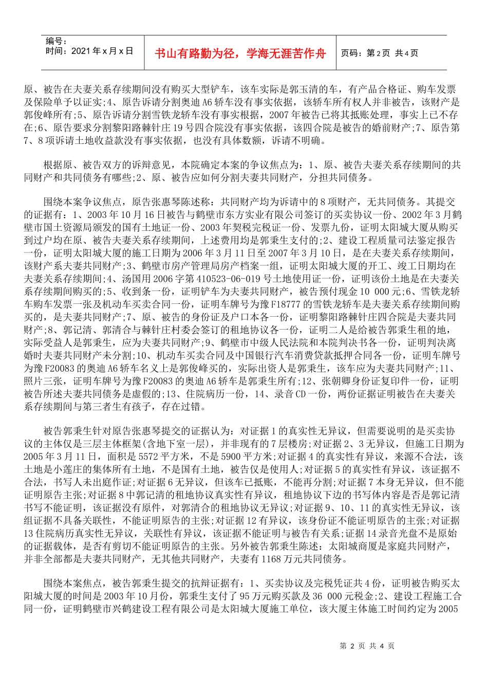 张惠琴诉郭秉生离婚后财产纠纷一案_第2页