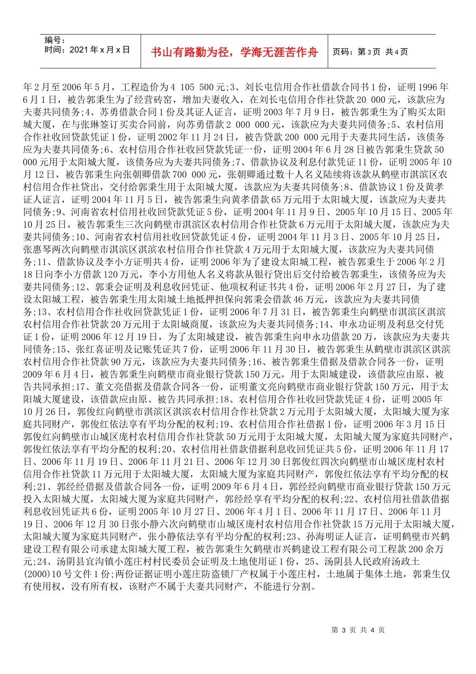 张惠琴诉郭秉生离婚后财产纠纷一案_第3页