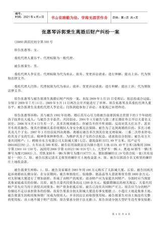 张惠琴诉郭秉生离婚后财产纠纷一案
