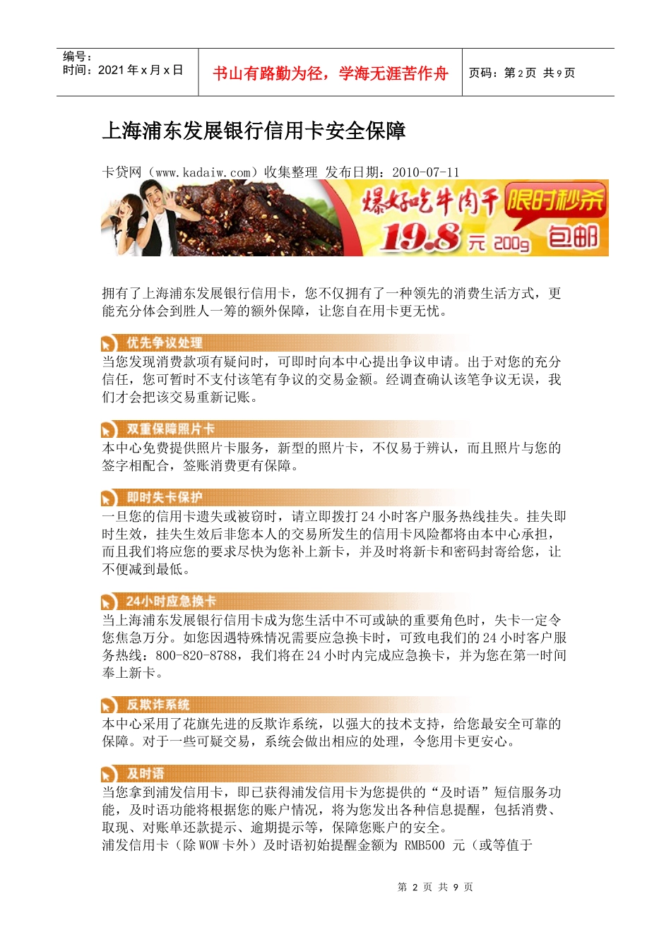 浦发信用卡使用指南_第2页