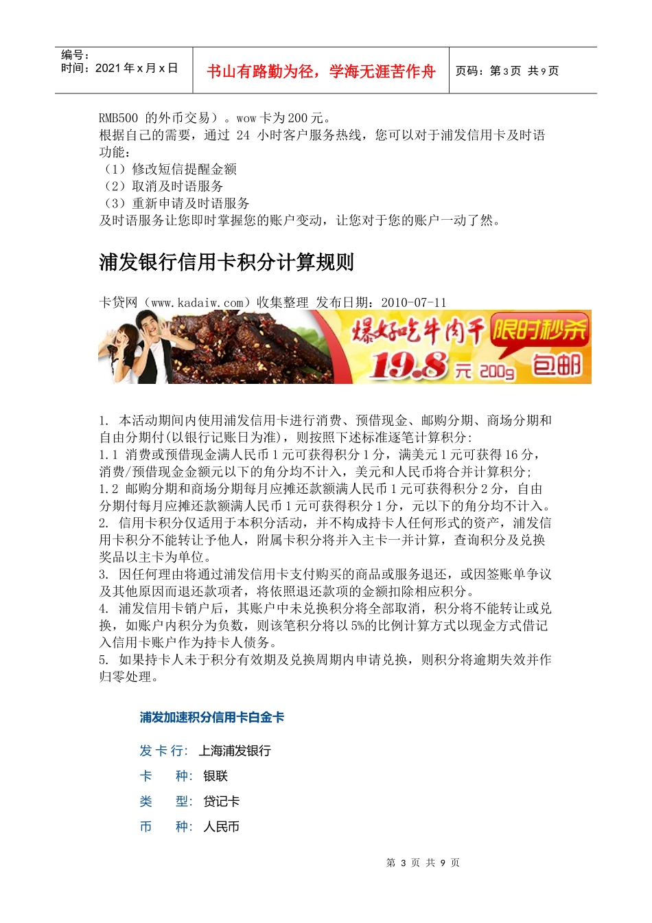 浦发信用卡使用指南_第3页