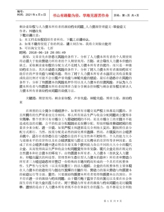 【精品文档-管理学】剩余索取权与人力资本所有者的激励约束问题