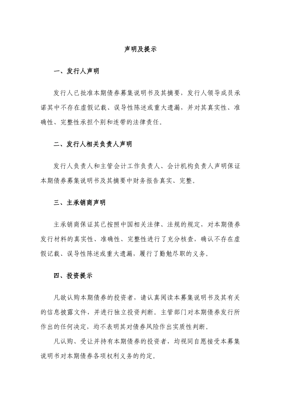 1、2013年第一期镇江市城市建设投资集团有限公司小微企_第2页