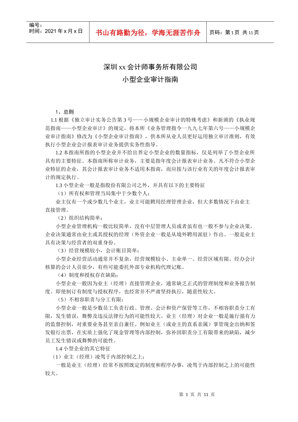 小型企业审计指南_第1页